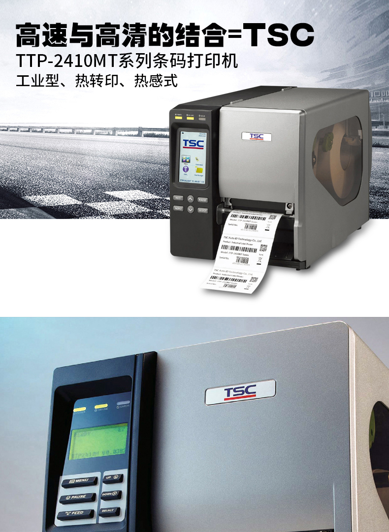 臺(tái)半 TSC TTP-2410條碼打印機(jī) 不干膠標(biāo)簽工業(yè)級超高清打印機(jī)