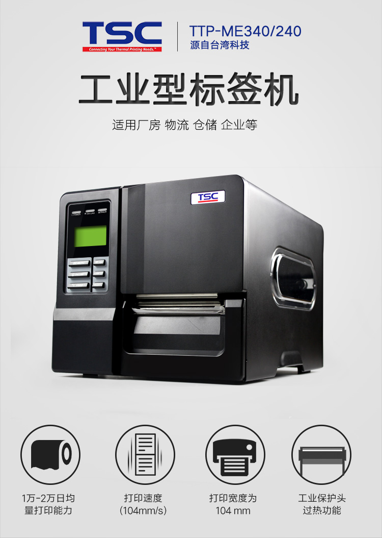 臺(tái)半 TSC ME340 標(biāo)簽打印機(jī) 風(fēng)景旅游區(qū)門票條碼打印機(jī) 帶中文顯示屏