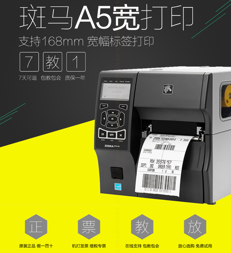 斑馬 ZEBRA ZT420 工業(yè)型寬幅不干膠打印機 條碼打印機 不干膠標簽二維碼打印機 300分辨率
