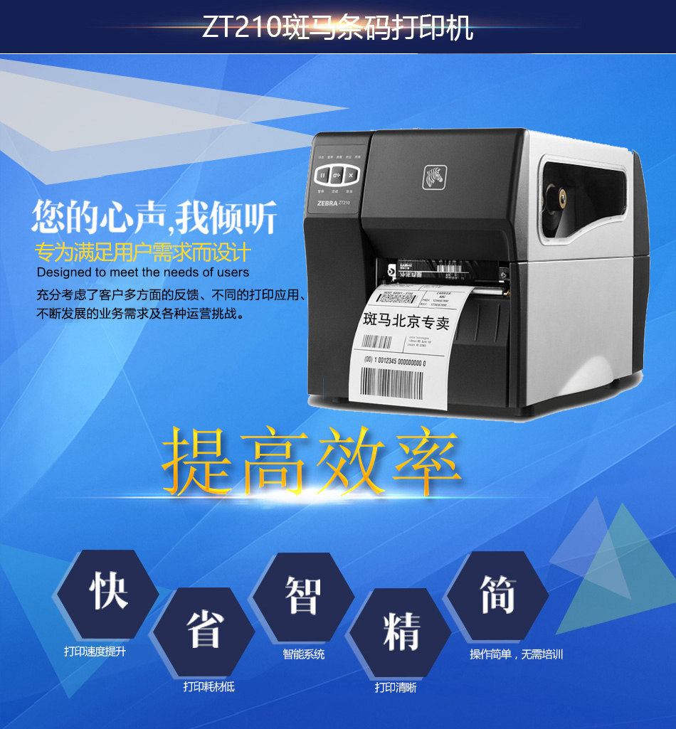 斑馬 ZEBRA ZT210標(biāo)簽條碼打印機(jī) 商業(yè)型不干膠標(biāo)簽打印機(jī) 工業(yè)標(biāo)簽機(jī)