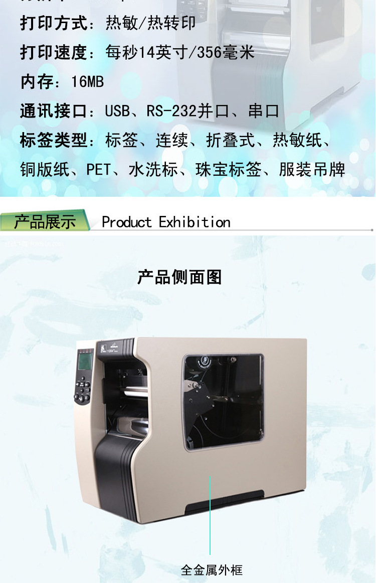 zebra條碼打印機(jī)140Xi4二維碼不干膠標(biāo)簽機(jī)珠寶條形碼打印機(jī)