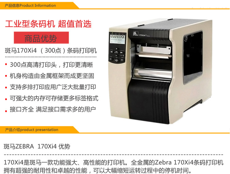 ZEBRA 斑馬170XI4寬幅條碼打印機(jī)、條碼機(jī)、工業(yè)標(biāo)簽色帶機(jī)
