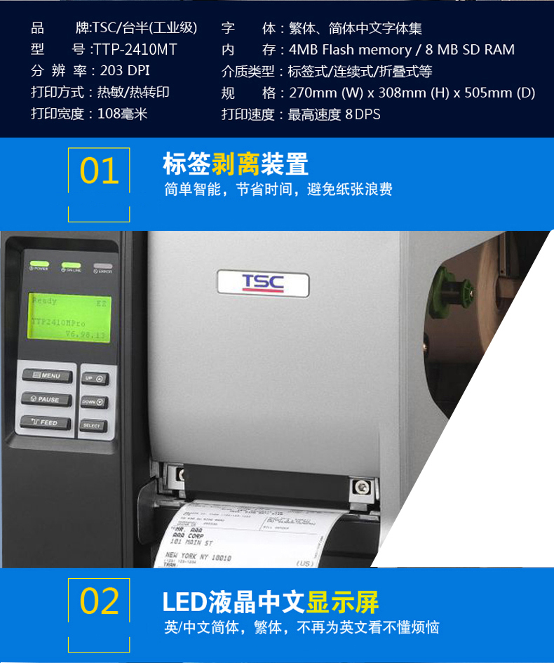 臺(tái)半 TSC TTP-2410條碼打印機(jī) 不干膠標(biāo)簽工業(yè)級超高清打印機(jī)