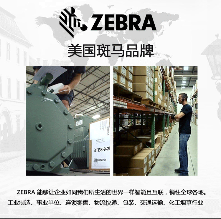 斑馬 ZEBRA 105SL PLUS工業(yè)型條碼打印機(jī) 二維碼標(biāo)簽打印機(jī) 不干膠標(biāo)簽打印機(jī) 300分辨率
