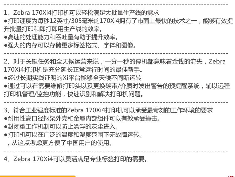 ZEBRA 斑馬170XI4寬幅條碼打印機(jī)、條碼機(jī)、工業(yè)標(biāo)簽色帶機(jī)