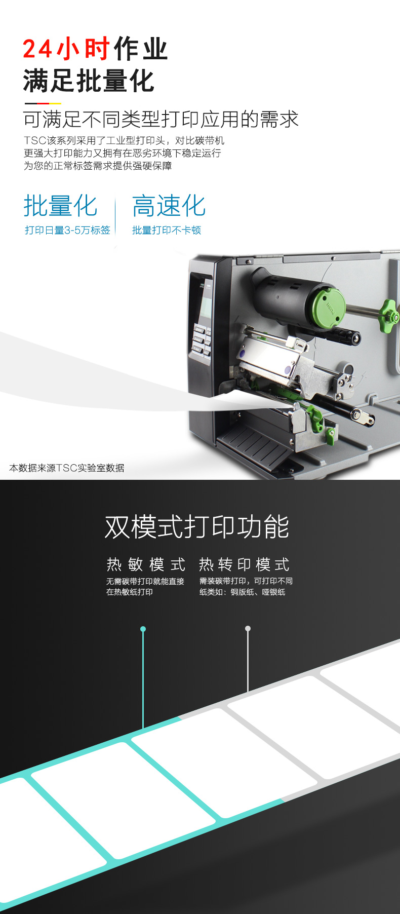 TSC工業(yè)級條碼打印機(jī) 服裝吊牌洗水嘜不干膠標(biāo)簽打印機(jī)