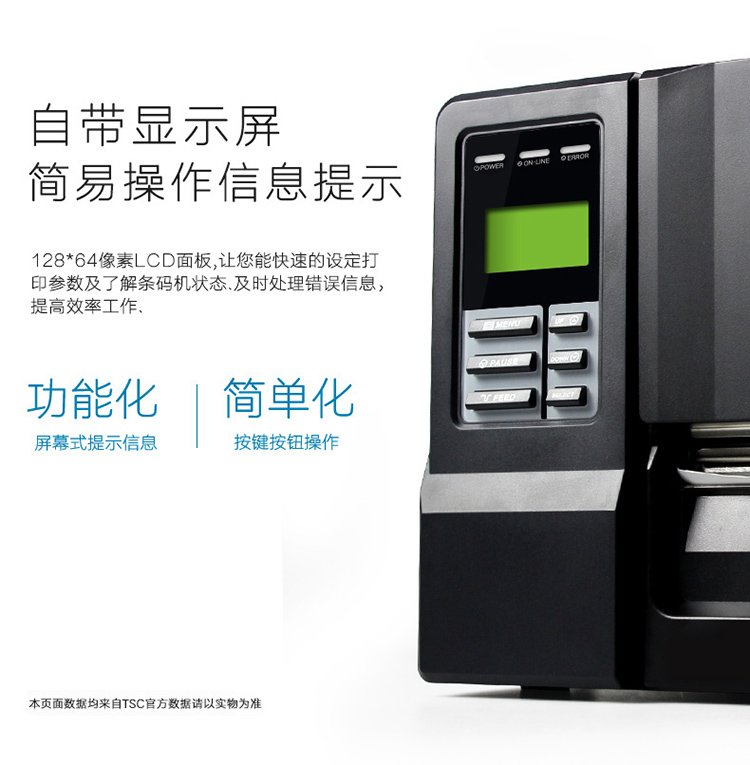 臺(tái)半 TSC ME340 標(biāo)簽打印機(jī) 風(fēng)景旅游區(qū)門票條碼打印機(jī) 帶中文顯示屏