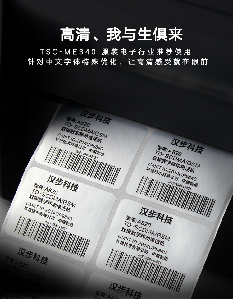 臺(tái)半 TSC ME340 標(biāo)簽打印機(jī) 風(fēng)景旅游區(qū)門票條碼打印機(jī) 帶中文顯示屏