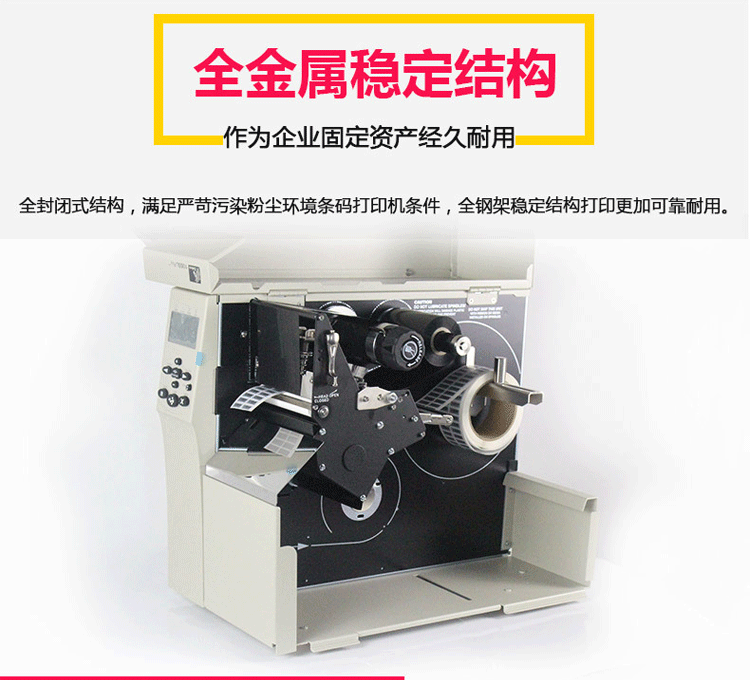 斑馬 ZEBRA 105SL PLUS工業(yè)型條碼打印機(jī) 二維碼標(biāo)簽打印機(jī) 不干膠標(biāo)簽打印機(jī) 300分辨率