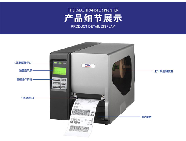 TSC  TTP- 644M工業(yè)級條碼打印機服裝吊牌不干膠標(biāo)簽機