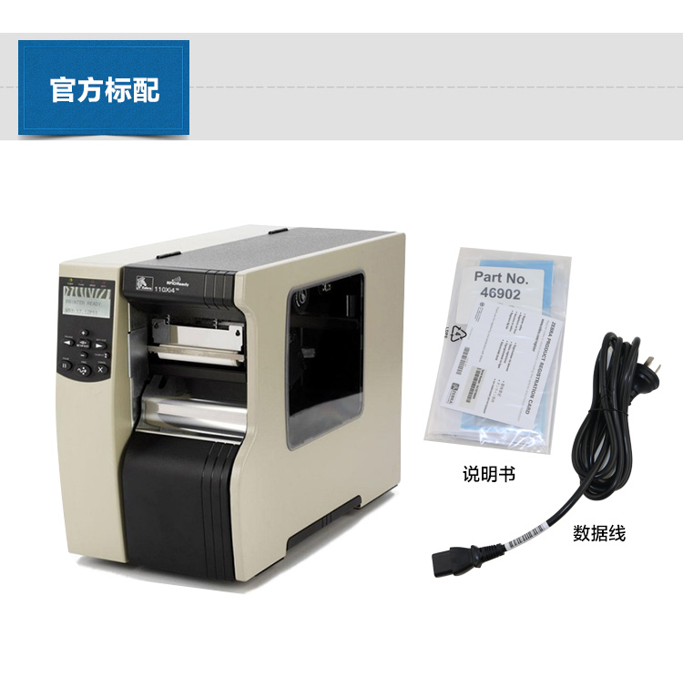 斑馬 ZEBRA 110Xi4 條碼打印機(jī) 二維碼標(biāo)簽打印機(jī) 不干膠標(biāo)簽打印機(jī)  (300分辨率)