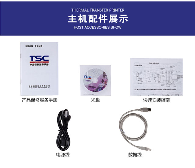 TSC  TTP- 644M工業(yè)級條碼打印機服裝吊牌不干膠標(biāo)簽機