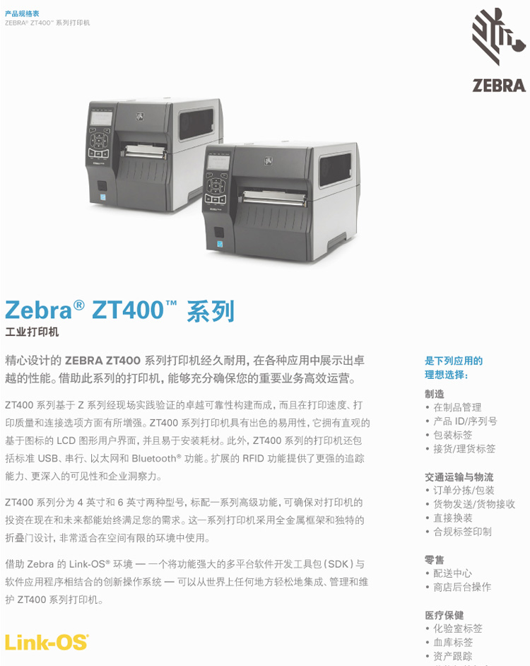 斑馬 ZEBRA ZT420 工業(yè)型寬幅不干膠打印機 條碼打印機 不干膠標簽二維碼打印機 300分辨率