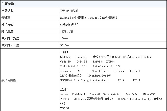 ZEBRA 斑馬170XI4寬幅條碼打印機(jī)、條碼機(jī)、工業(yè)標(biāo)簽色帶機(jī)