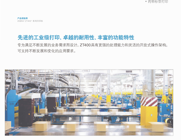 斑馬 ZEBRA ZT420 工業(yè)型寬幅不干膠打印機 條碼打印機 不干膠標簽二維碼打印機 300分辨率