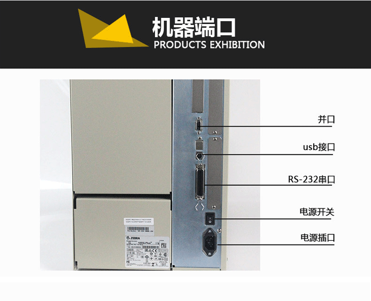 斑馬 ZEBRA 105SL PLUS工業(yè)型條碼打印機(jī) 二維碼標(biāo)簽打印機(jī) 不干膠標(biāo)簽打印機(jī) 300分辨率