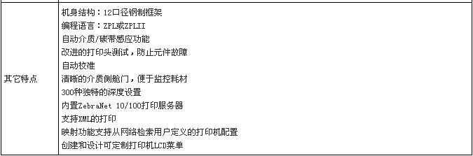 ZEBRA 斑馬170XI4寬幅條碼打印機(jī)、條碼機(jī)、工業(yè)標(biāo)簽色帶機(jī)