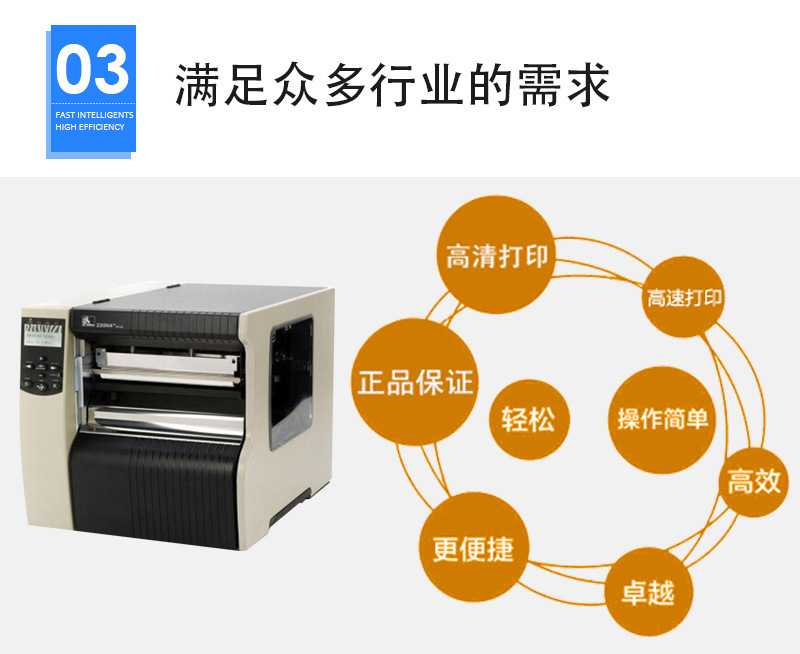 斑馬Zebra 220Xi4工業(yè)型條碼打印機 寬幅條碼打印機