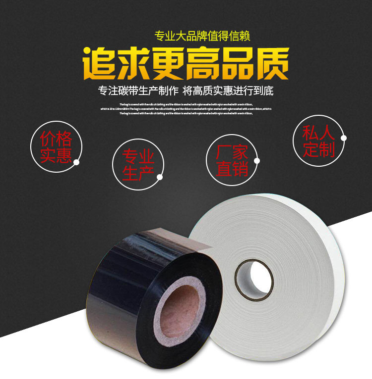 水洗碳帶水洗嘜專用碳帶水洗布標(biāo)緞帶色帶尼龍樹(shù)脂基碳帶