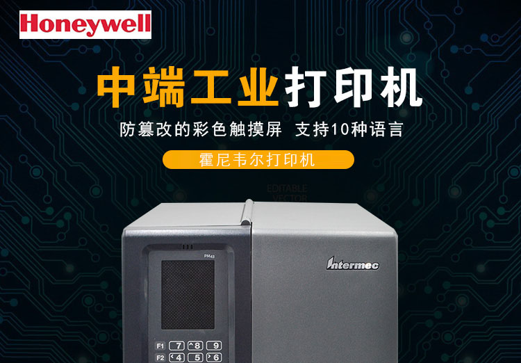 Intermec PX4i高性能打印機 400dpi 金屬條碼打印機標簽