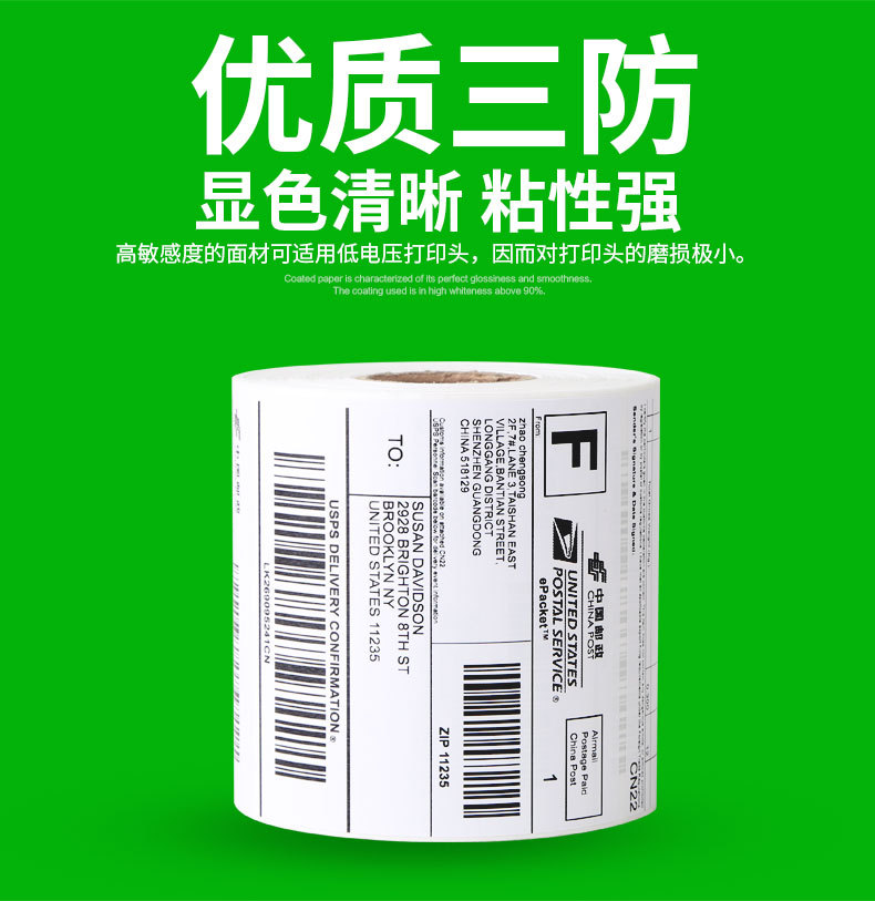三防熱敏標(biāo)簽紙100*100不干膠熱敏紙 國際物流標(biāo)簽 E郵寶標(biāo)簽紙