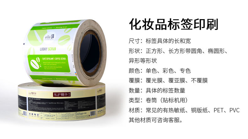 化妝品日化不干膠標簽定做精油瓶洗發(fā)水彩色商標貼紙護膚品標簽