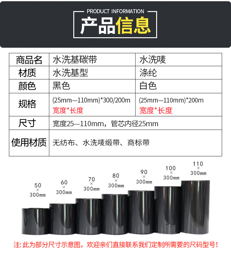 水洗碳帶水洗嘜專用碳帶水洗布標(biāo)緞帶色帶尼龍樹(shù)脂基碳帶