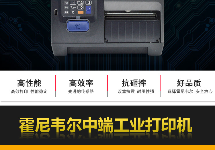 Intermec PX4i高性能打印機 400dpi 金屬條碼打印機標簽