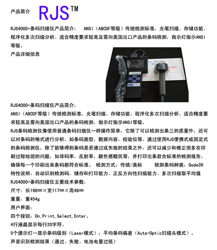 條碼檢測(cè)儀美國(guó)RJS D4000+條碼檢測(cè)儀檢測(cè)儀 RJS條碼等級(jí)檢測(cè)儀