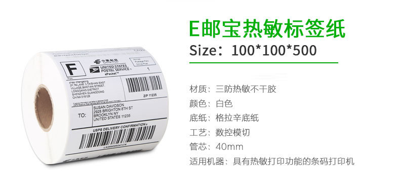 三防熱敏標(biāo)簽紙100*100不干膠熱敏紙 國際物流標(biāo)簽 E郵寶標(biāo)簽紙