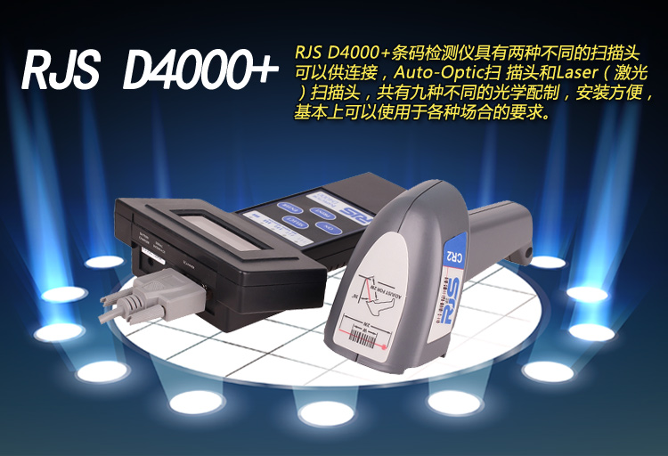 條碼檢測(cè)儀美國(guó)RJS D4000+條碼檢測(cè)儀檢測(cè)儀 RJS條碼等級(jí)檢測(cè)儀