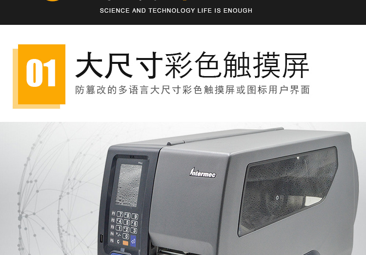 Intermec PX4i高性能打印機 400dpi 金屬條碼打印機標簽