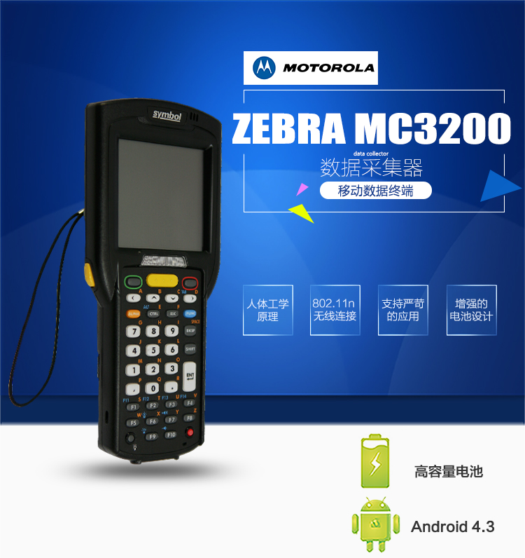 摩托羅拉（Motorola）訊寶MC3200/32N0數(shù)據(jù)采集器 無線手持終端 盤點機(jī) MC32N0-R一維CE系統(tǒng)