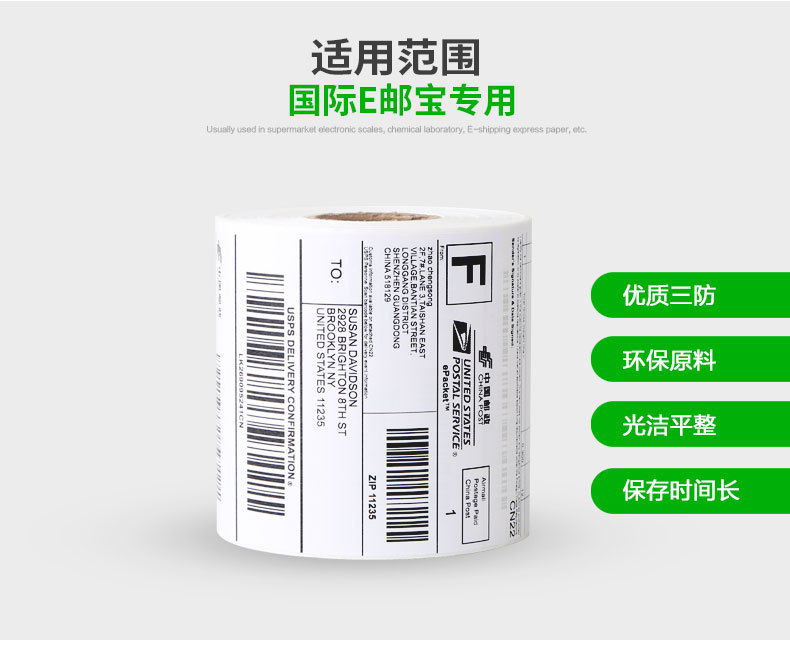三防熱敏標(biāo)簽紙100*100不干膠熱敏紙 國際物流標(biāo)簽 E郵寶標(biāo)簽紙