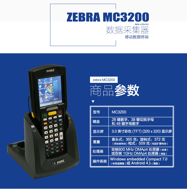 摩托羅拉（Motorola）訊寶MC3200/32N0數(shù)據(jù)采集器 無線手持終端 盤點機(jī) MC32N0-R一維CE系統(tǒng)