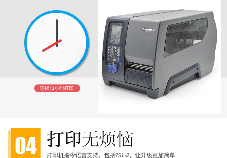 Intermec PX4i高性能打印機 400dpi 金屬條碼打印機標簽