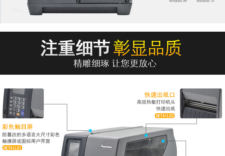 Intermec PX4i高性能打印機 400dpi 金屬條碼打印機標簽