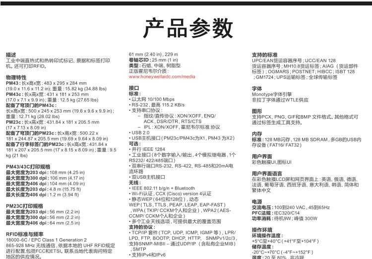 Intermec PX4i高性能打印機 400dpi 金屬條碼打印機標簽