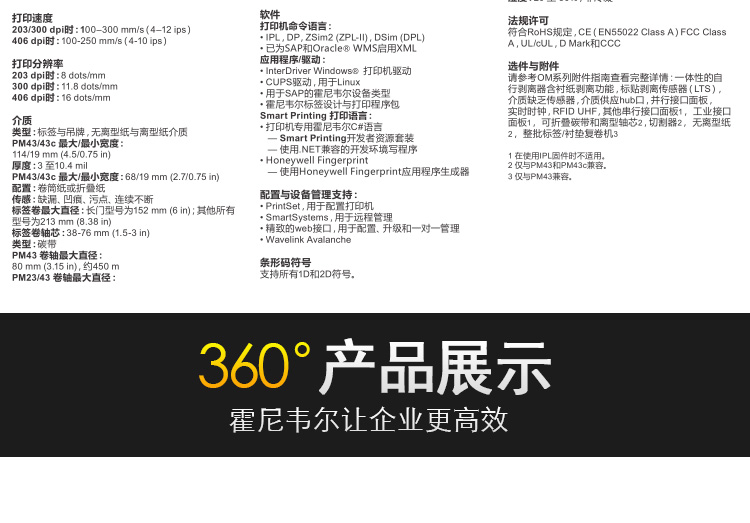 Intermec PX4i高性能打印機 400dpi 金屬條碼打印機標簽