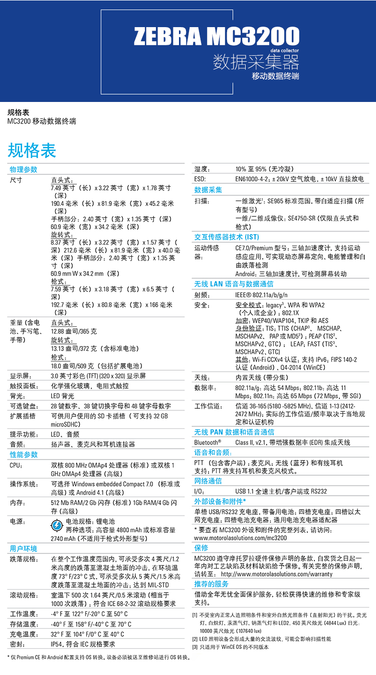 摩托羅拉（Motorola）訊寶MC3200/32N0數(shù)據(jù)采集器 無線手持終端 盤點機(jī) MC32N0-R一維CE系統(tǒng)