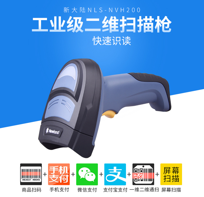 新大陸(NEWLAND) NVH200二維碼掃描槍 DPM碼工業(yè)型掃碼器倉(cāng)庫(kù)物流掃碼金屬碼掃描 USB接口