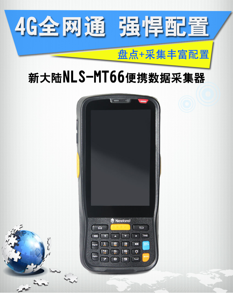 新大陸NLS-MT66/60E安卓數(shù)據(jù)采集器 PDA手持終端電腦 NFC無線掃描倉庫盤點機 快遞把槍 MT66(二維+WFi+藍牙+4G)