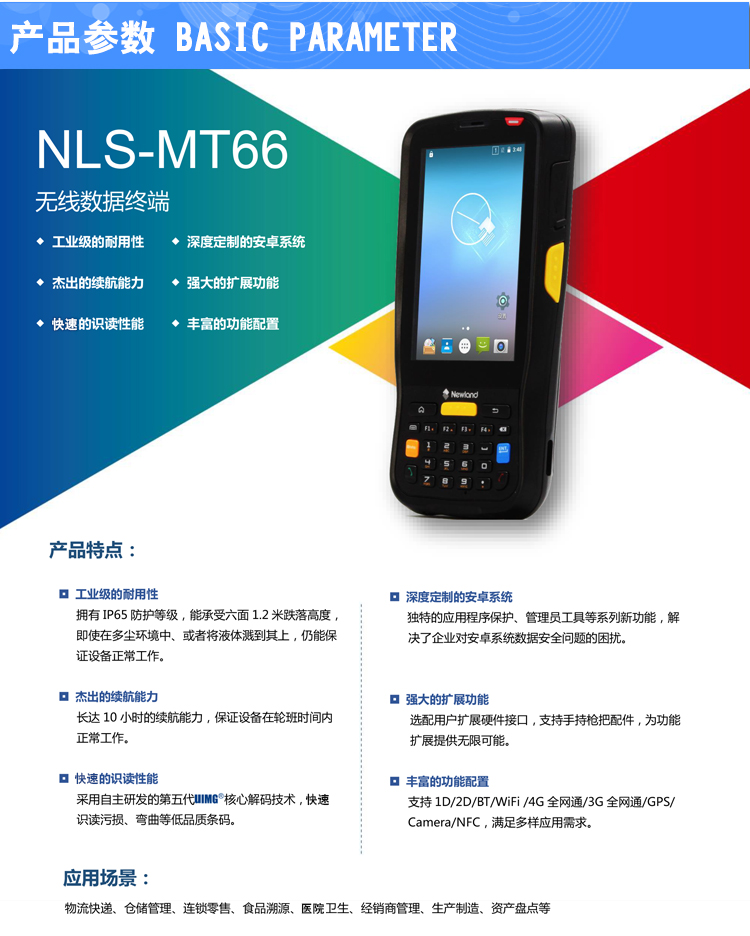 新大陸NLS-MT66/60E安卓數(shù)據(jù)采集器 PDA手持終端電腦 NFC無線掃描倉庫盤點機 快遞把槍 MT66(二維+WFi+藍牙+4G)