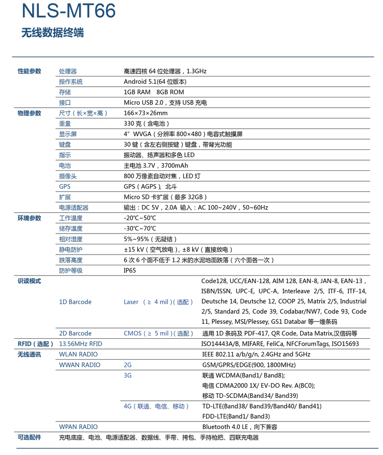 新大陸NLS-MT66/60E安卓數(shù)據(jù)采集器 PDA手持終端電腦 NFC無線掃描倉庫盤點機 快遞把槍 MT66(二維+WFi+藍牙+4G)
