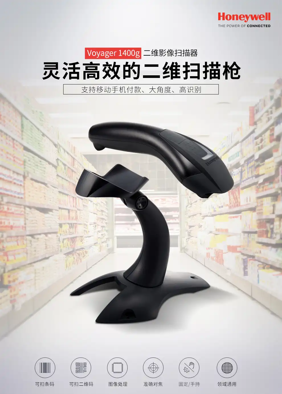 霍尼韋爾（honeywell） 1400G 二維碼影像掃描器 可掃電子屏幕 農(nóng)資醫(yī)藥掃碼器 含支架
