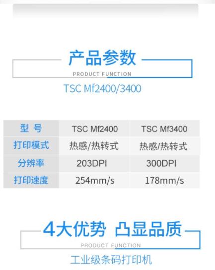 TSC ME240 MF2400/MF3400 工業(yè)級(jí)標(biāo)簽條碼打印機(jī)景區(qū)演唱會(huì)門票條碼打印機(jī) MF2400【無(wú)屏標(biāo)配】