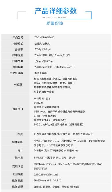 TSC ME240 MF2400/MF3400 工業(yè)級(jí)標(biāo)簽條碼打印機(jī)景區(qū)演唱會(huì)門票條碼打印機(jī) MF2400【無(wú)屏標(biāo)配】