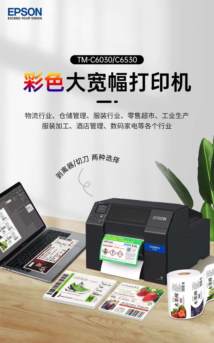 愛(ài)普生（EPSON）CW-C6030A/C6530P彩色噴墨標(biāo)簽打印機(jī) 危險(xiǎn)廢物環(huán)保標(biāo)識(shí)不干膠條碼打印機(jī)