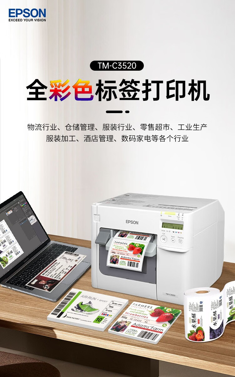 愛普生（EPSON）TM-C3520 全彩色標簽打印機 食品醫(yī)藥商標名牌化工標簽不干膠條碼打印機 TM-C3520標配+墨盒+標簽