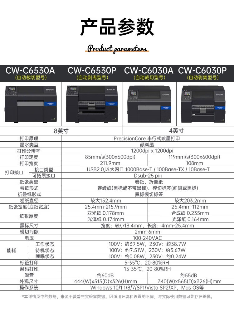 愛(ài)普生（EPSON）CW-C6030A/C6530P彩色噴墨標(biāo)簽打印機(jī) 危險(xiǎn)廢物環(huán)保標(biāo)識(shí)不干膠條碼打印機(jī)
